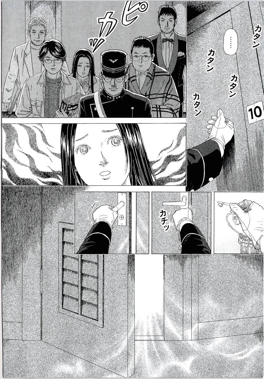 月馆杀人事件 第1卷 第168页