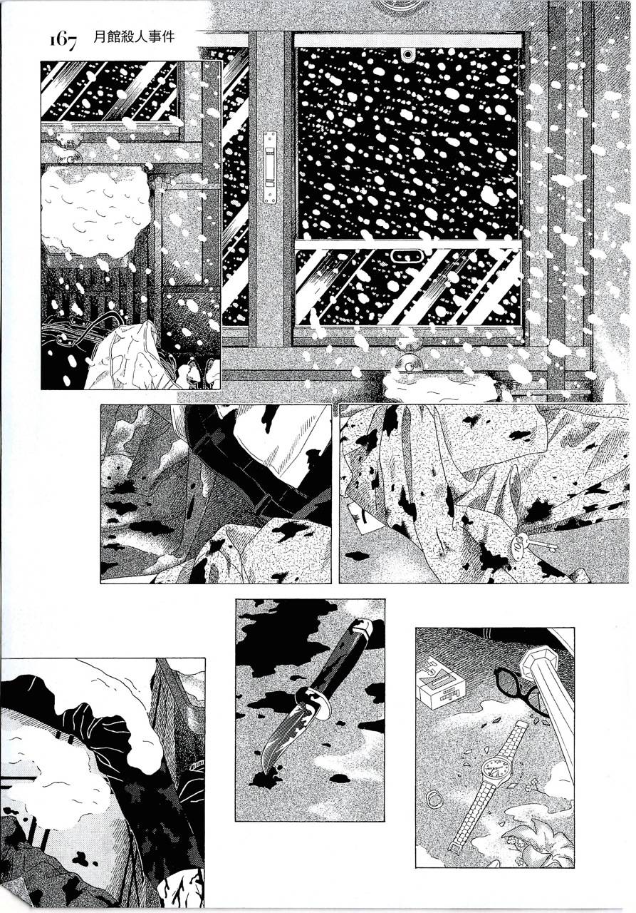 月馆杀人事件 第1卷 第169页