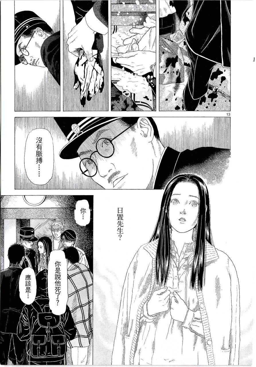 月馆杀人事件 第1卷 第172页