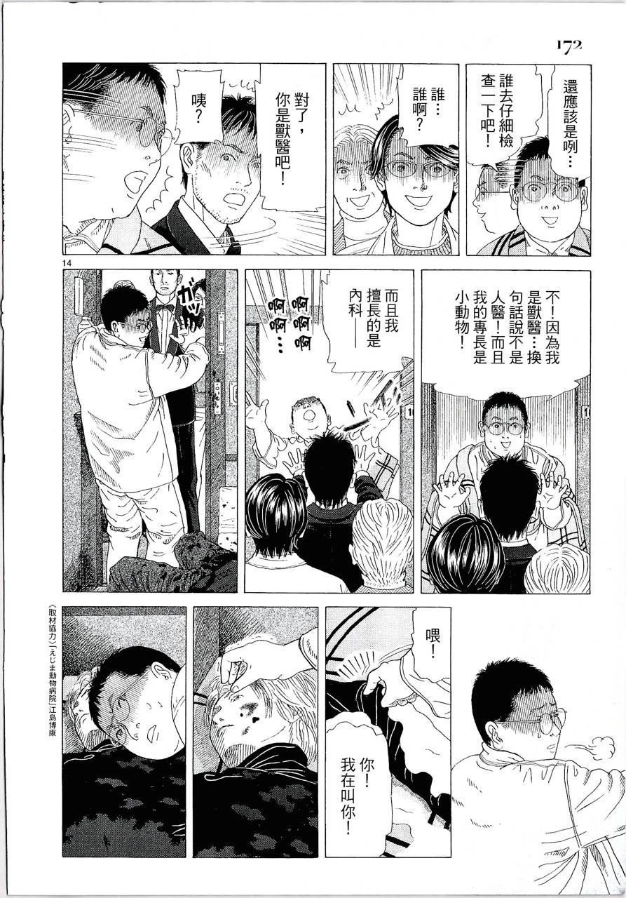 月馆杀人事件 第1卷 第173页