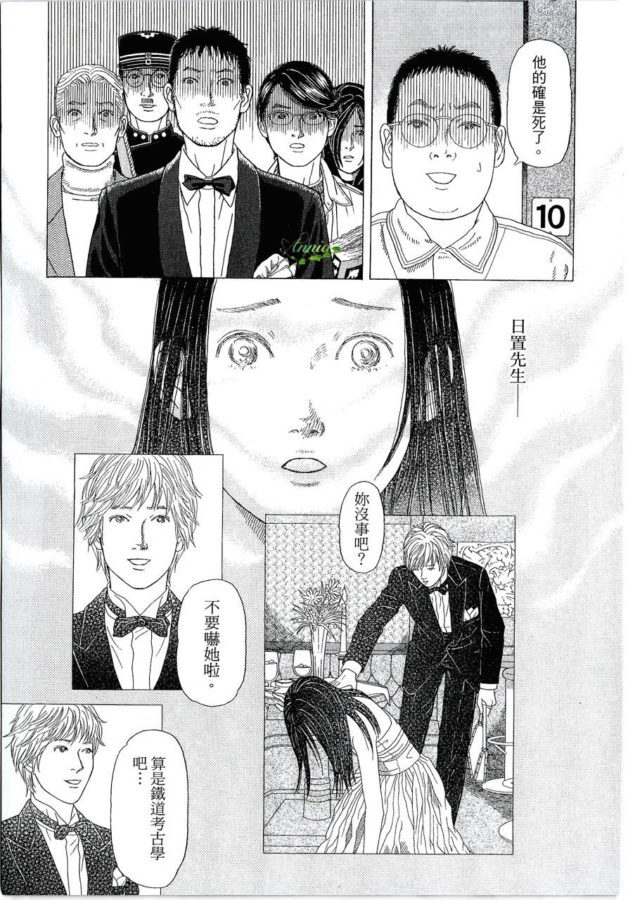 月馆杀人事件 第1卷 第174页