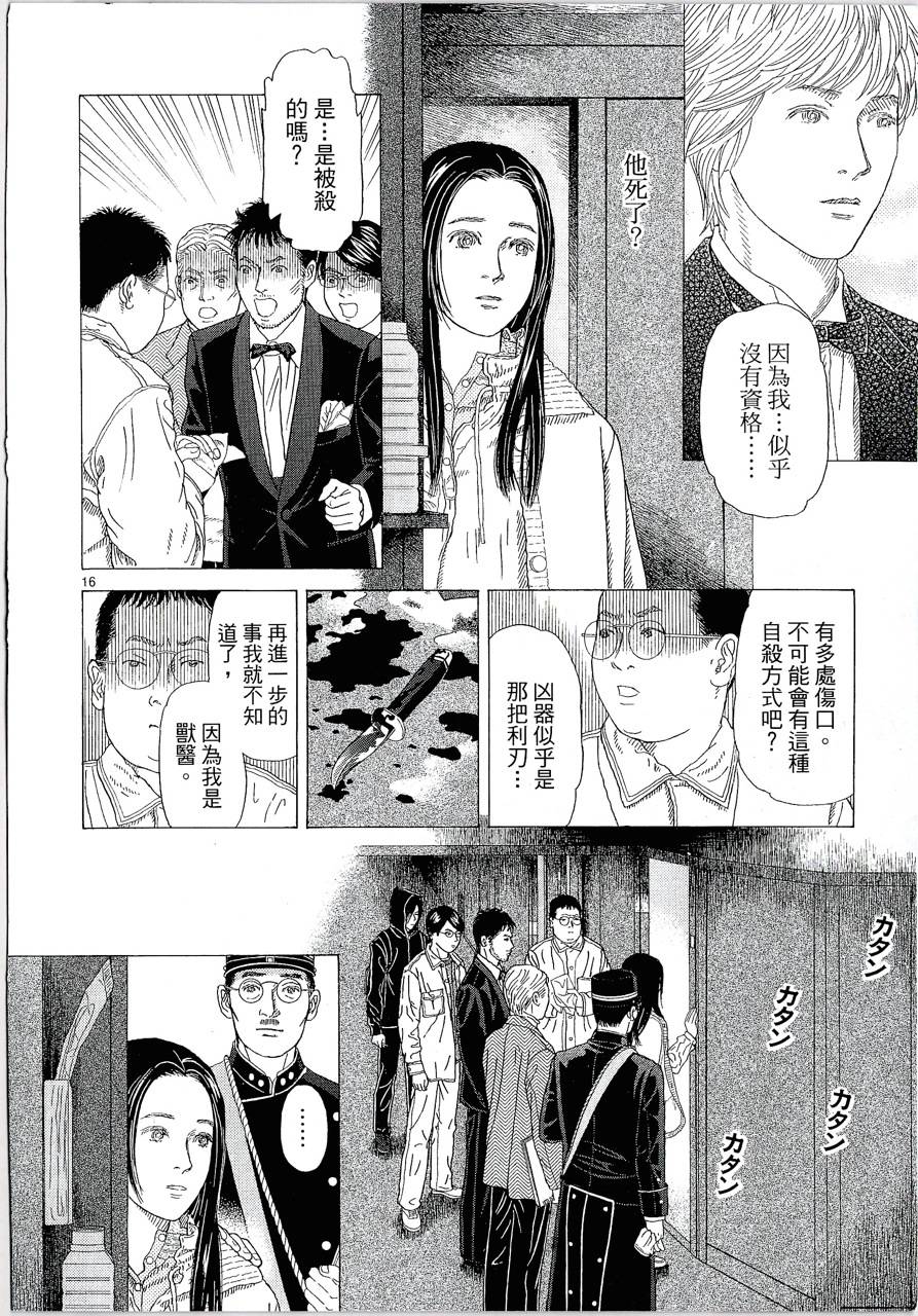 月馆杀人事件 第1卷 第175页