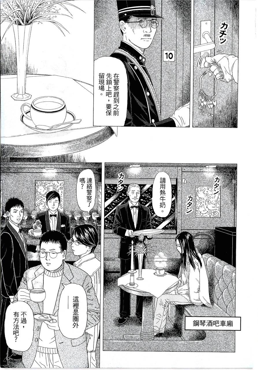 月馆杀人事件 第1卷 第176页