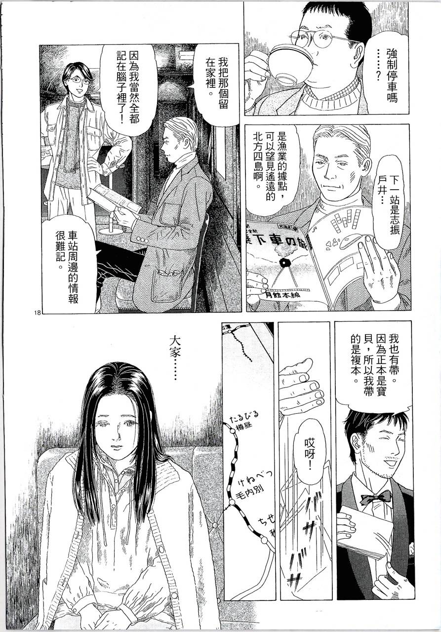 月馆杀人事件 第1卷 第177页