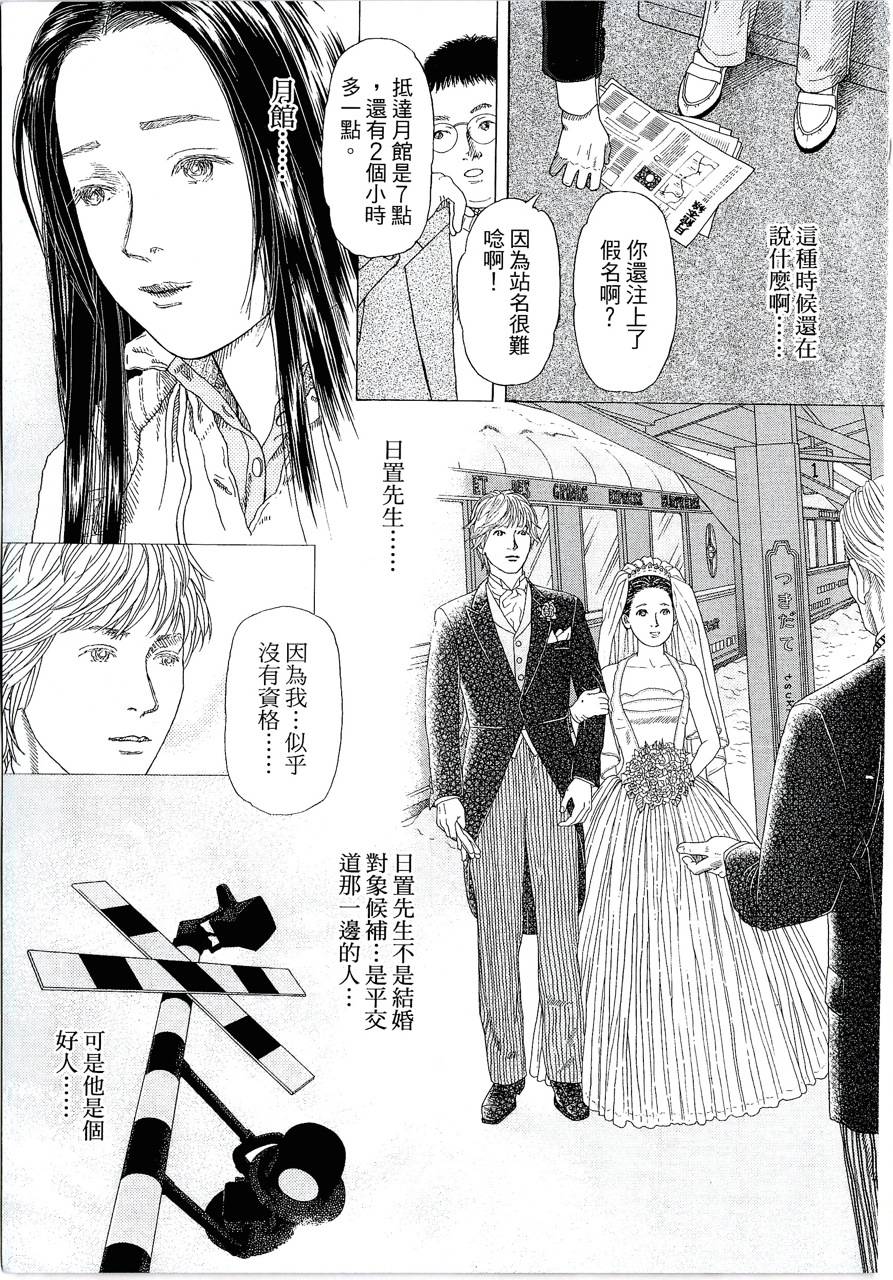 月馆杀人事件 第1卷 第178页