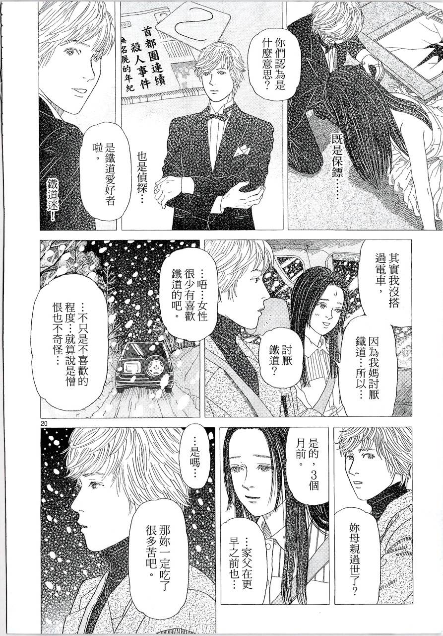 月馆杀人事件 第1卷 第179页