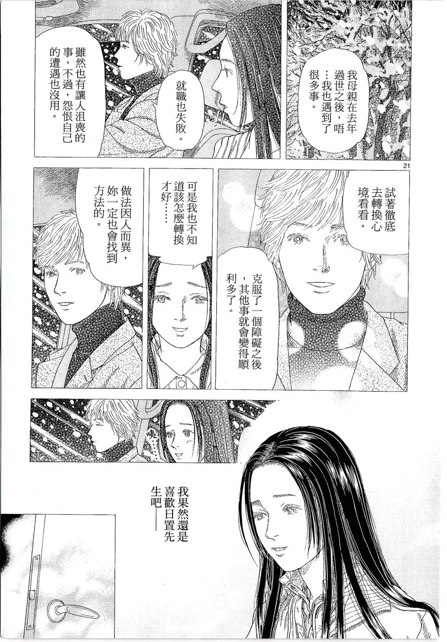 月馆杀人事件 第1卷 第180页