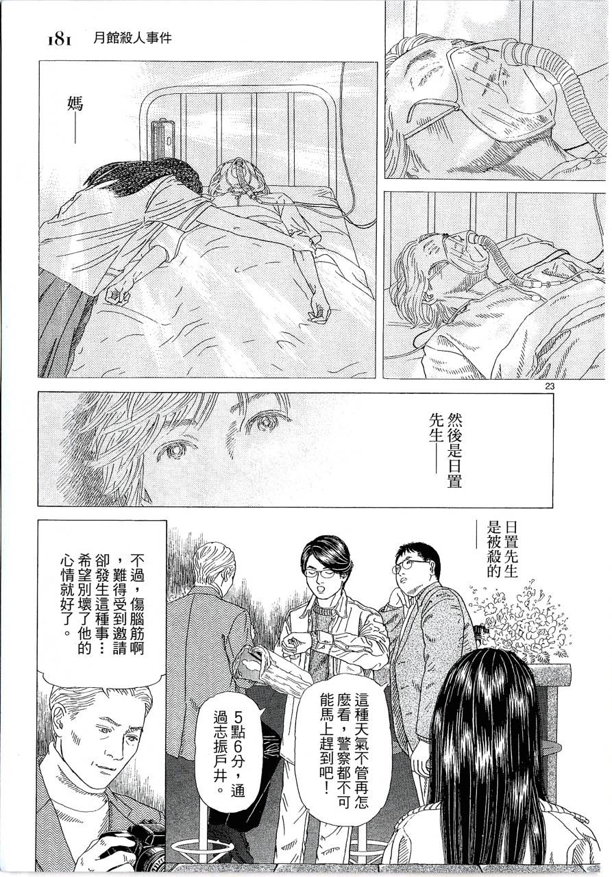 月馆杀人事件 第1卷 第182页