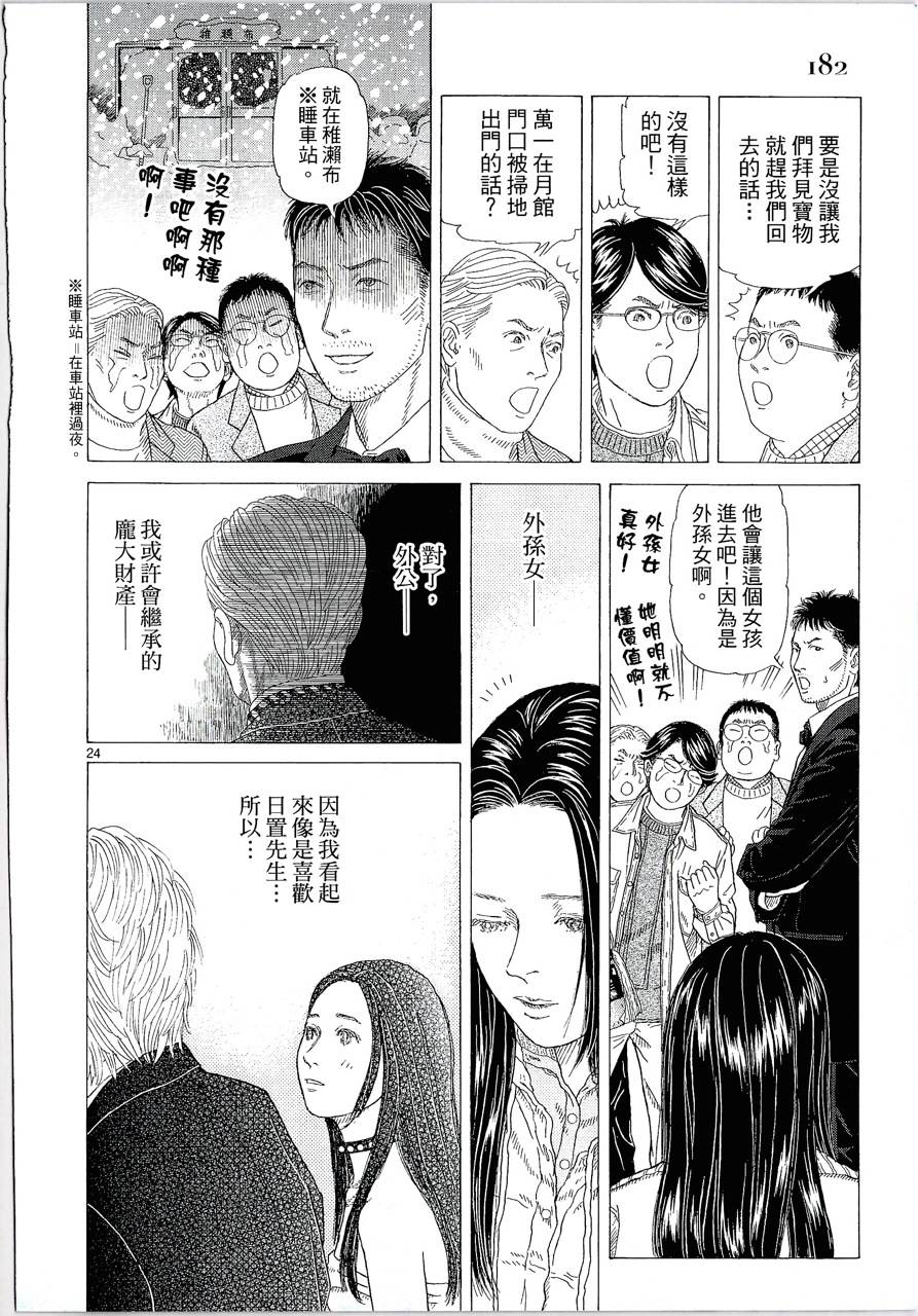 月馆杀人事件 第1卷 第183页