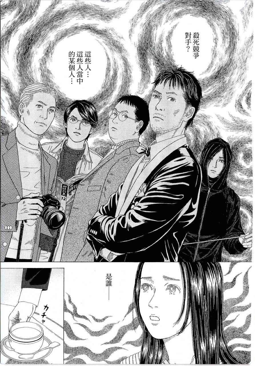 月馆杀人事件 第1卷 第184页