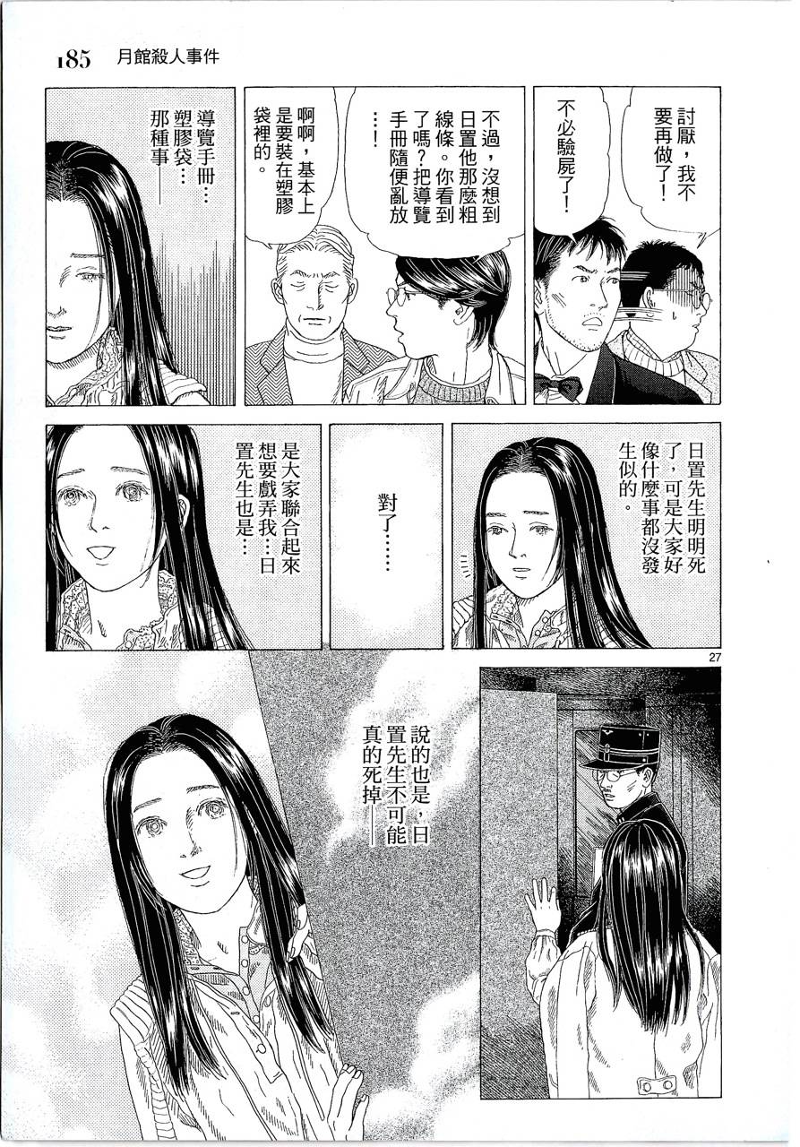 月馆杀人事件 第1卷 第186页