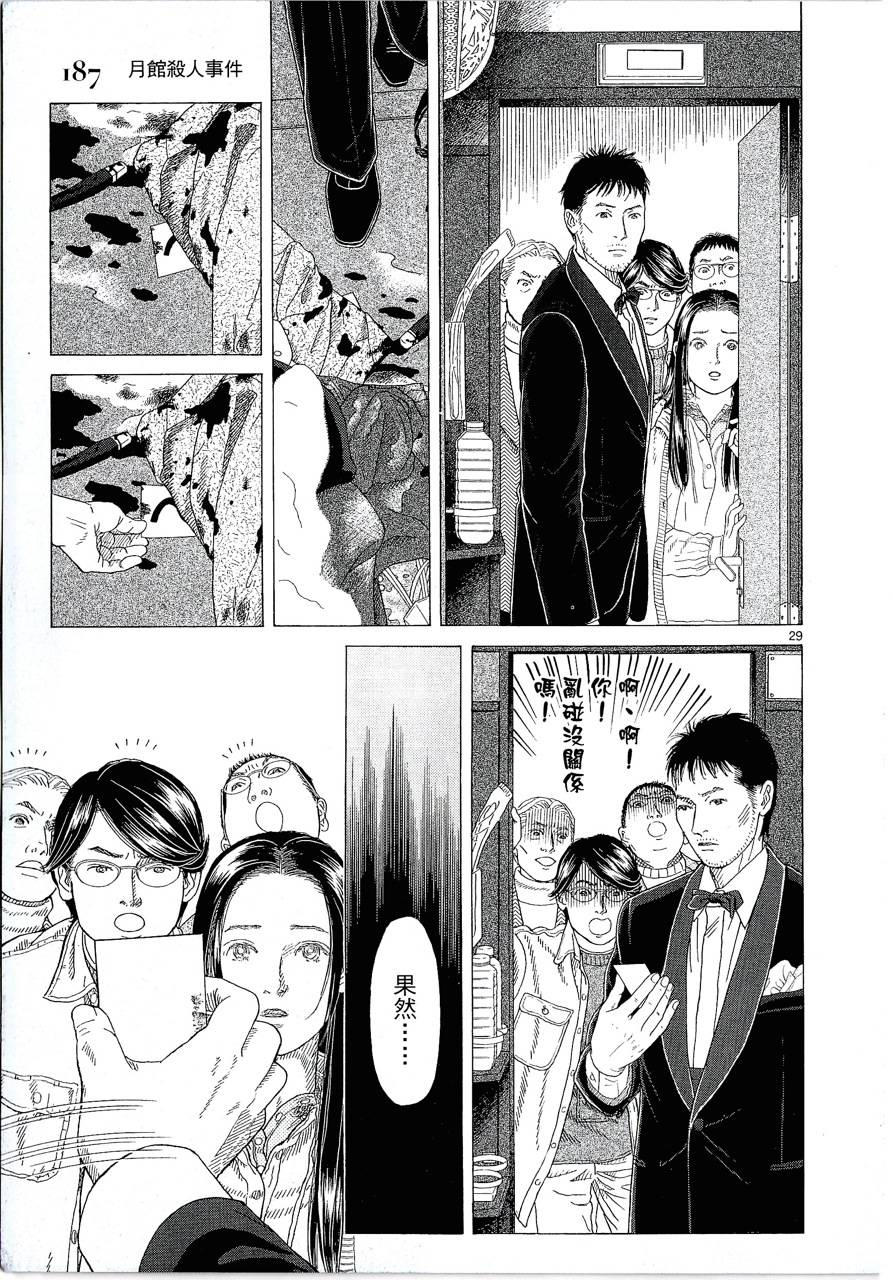 月馆杀人事件 第1卷 第188页