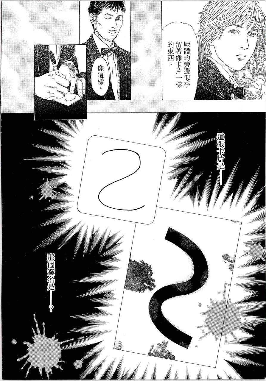 月馆杀人事件 第1卷 第191页