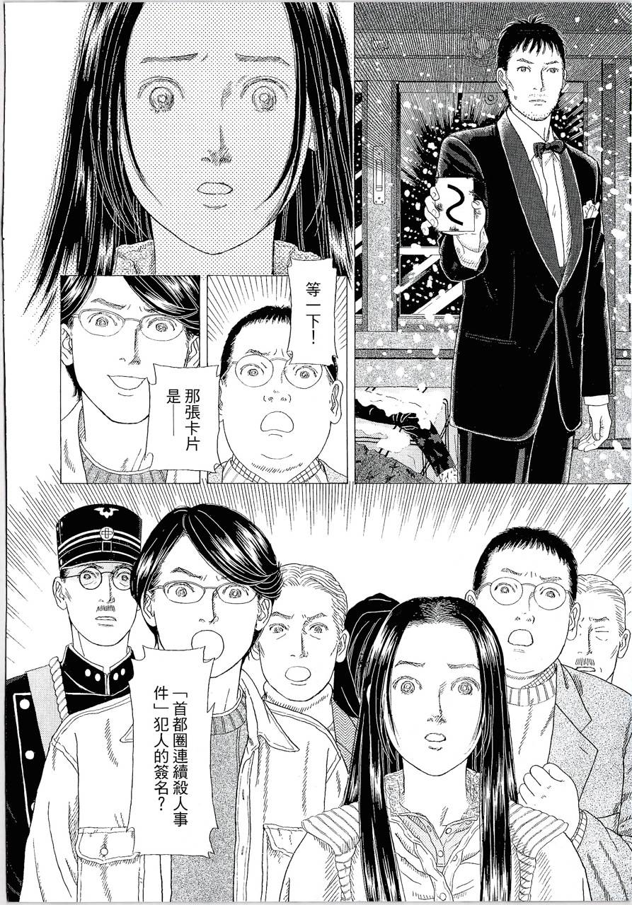 月馆杀人事件 第1卷 第195页