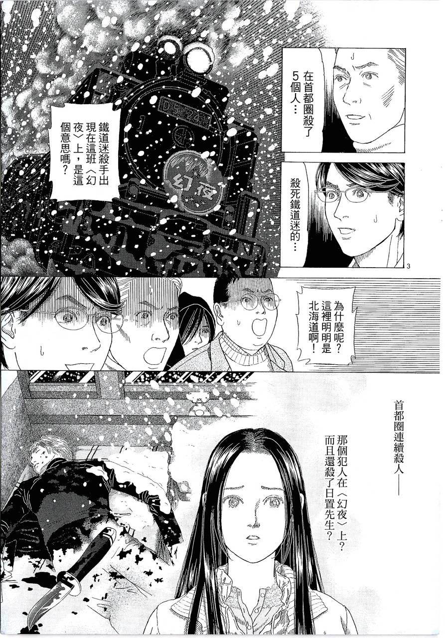 月馆杀人事件 第1卷 第196页