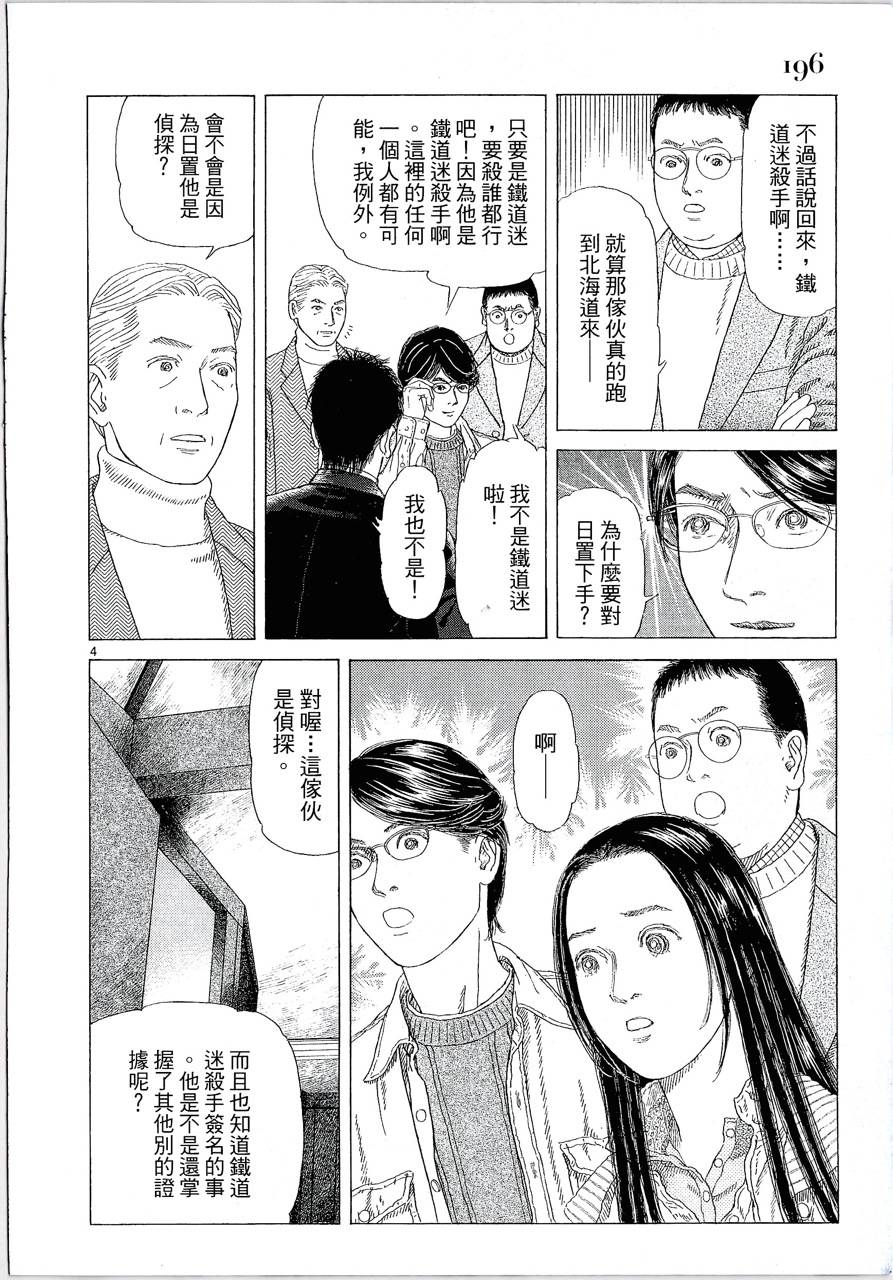 月馆杀人事件 第1卷 第197页