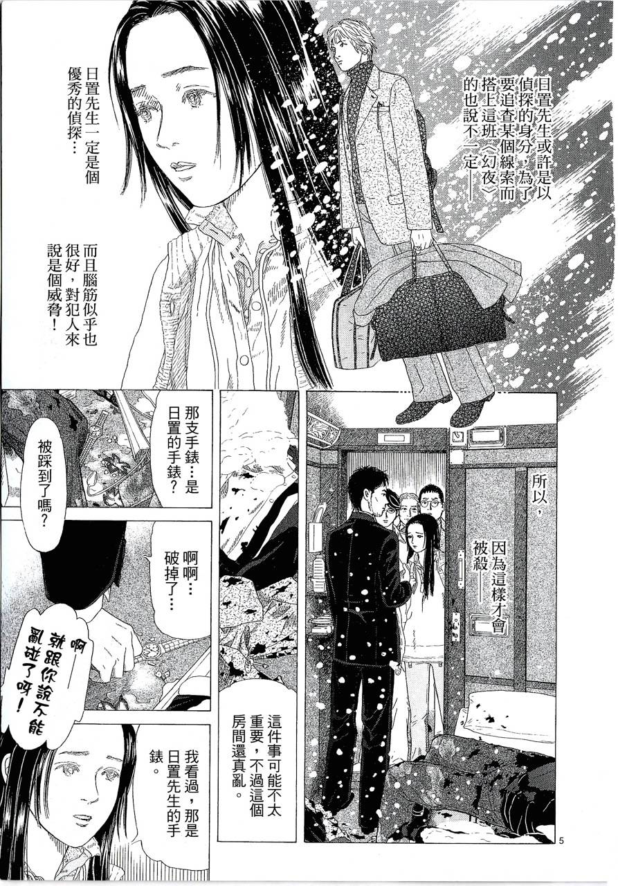 月馆杀人事件 第1卷 第198页