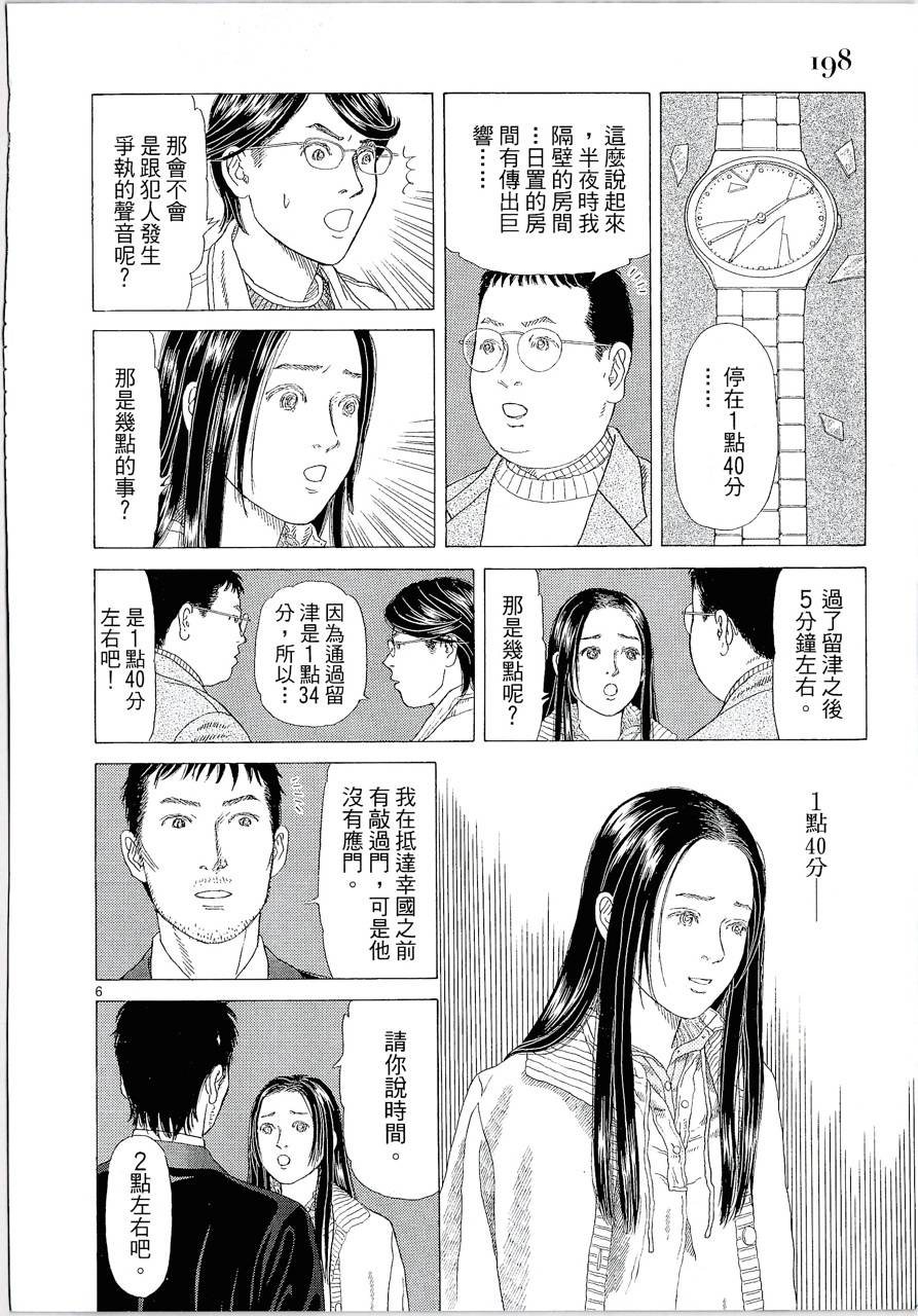 月馆杀人事件 第1卷 第199页