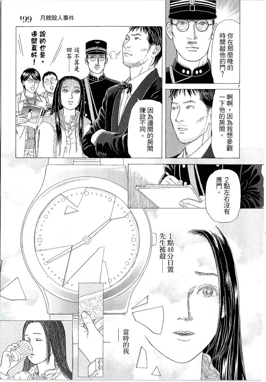 月馆杀人事件 第1卷 第200页