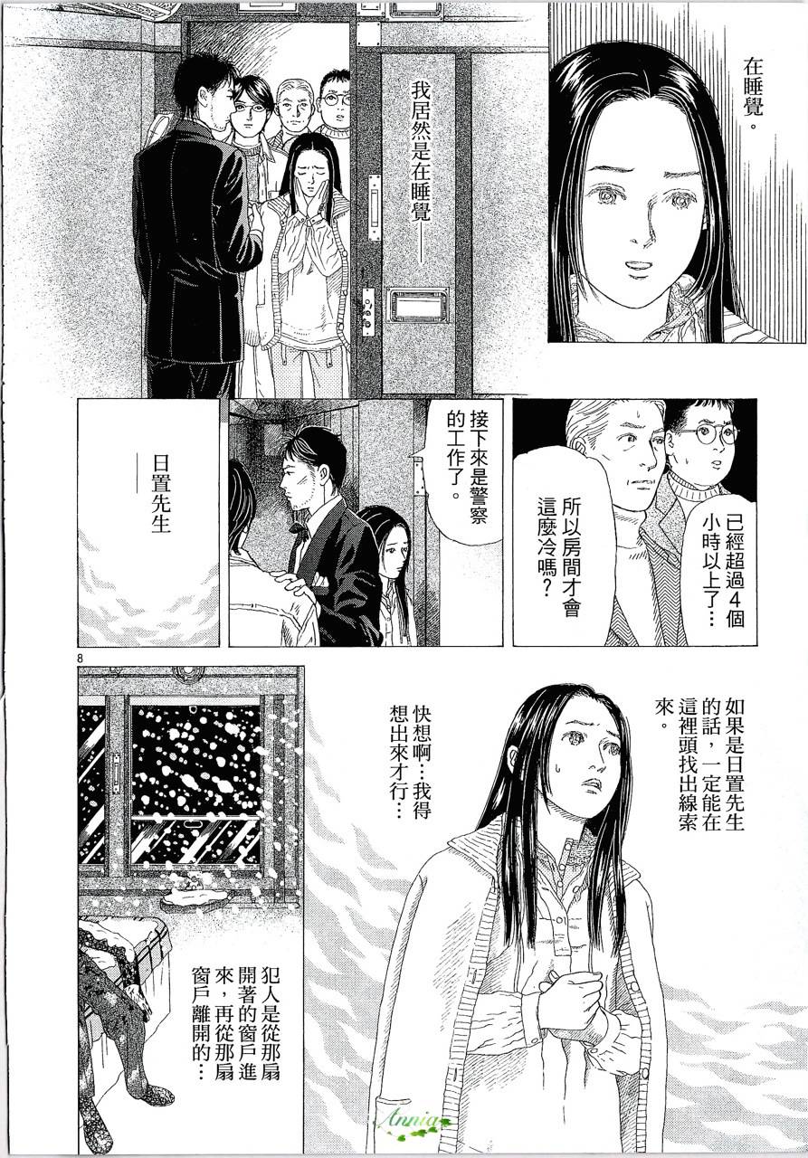 月馆杀人事件 第1卷 第201页