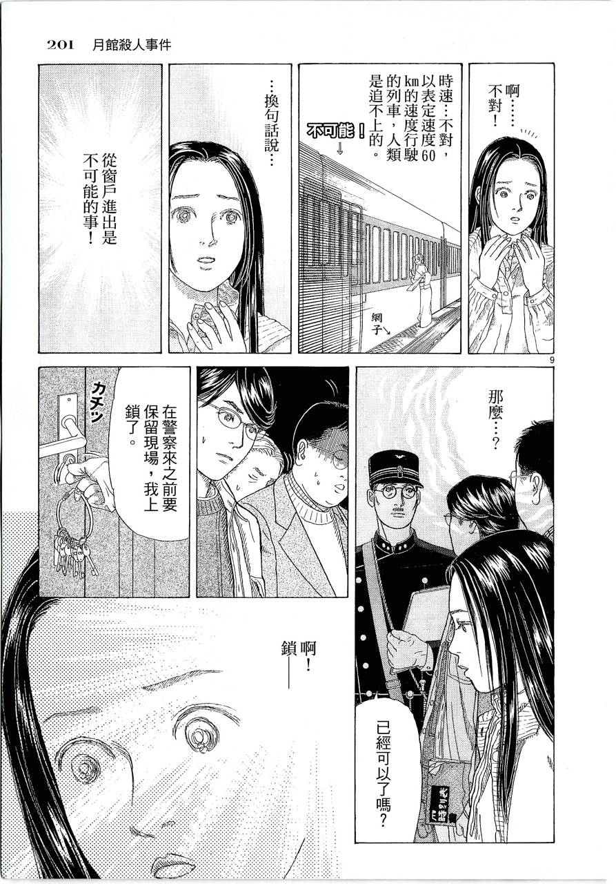 月馆杀人事件 第1卷 第202页