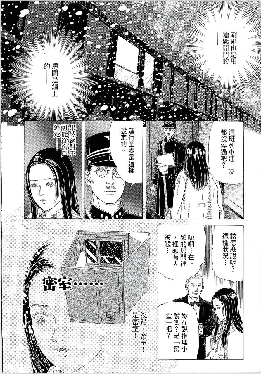 月馆杀人事件 第1卷 第203页