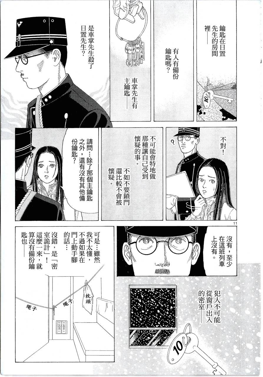 月馆杀人事件 第1卷 第204页