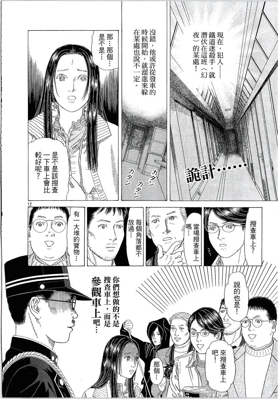 月馆杀人事件 第1卷 第205页