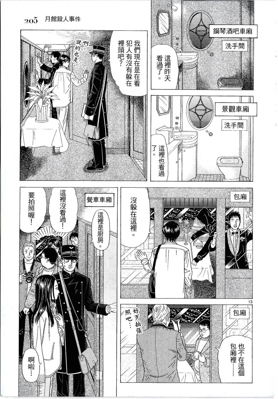 月馆杀人事件 第1卷 第206页