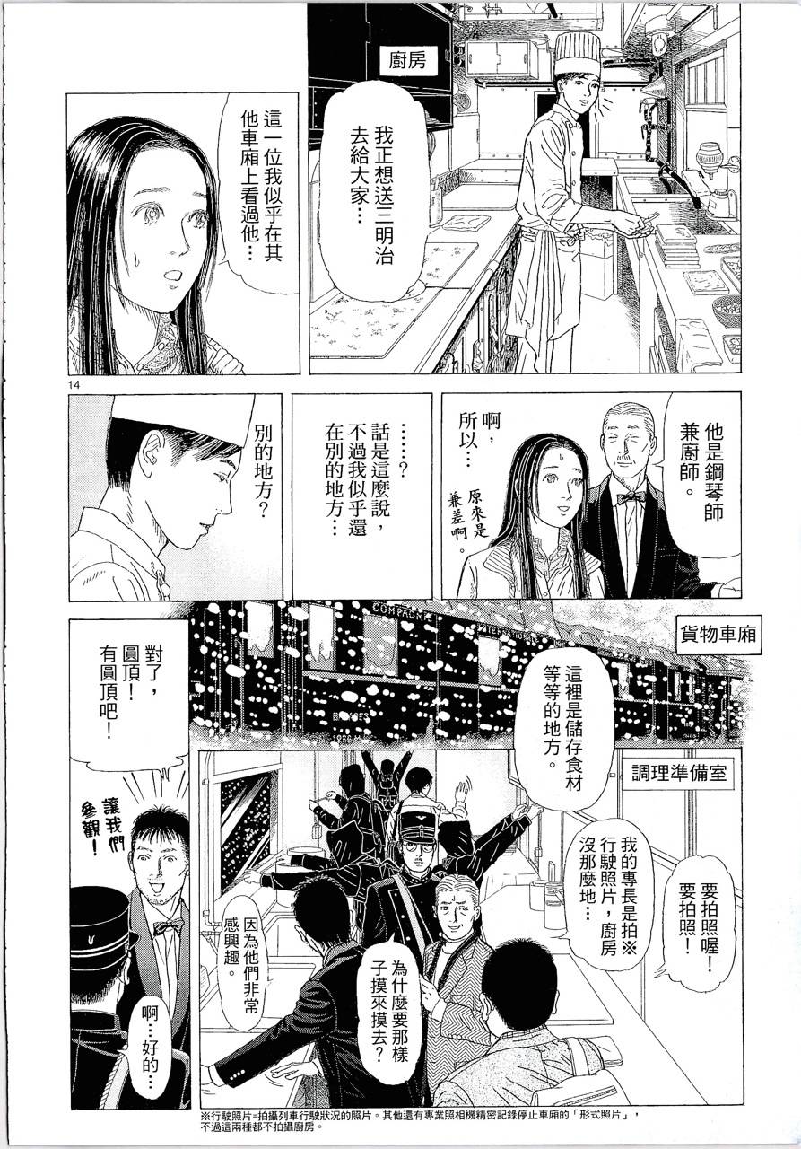 月馆杀人事件 第1卷 第207页