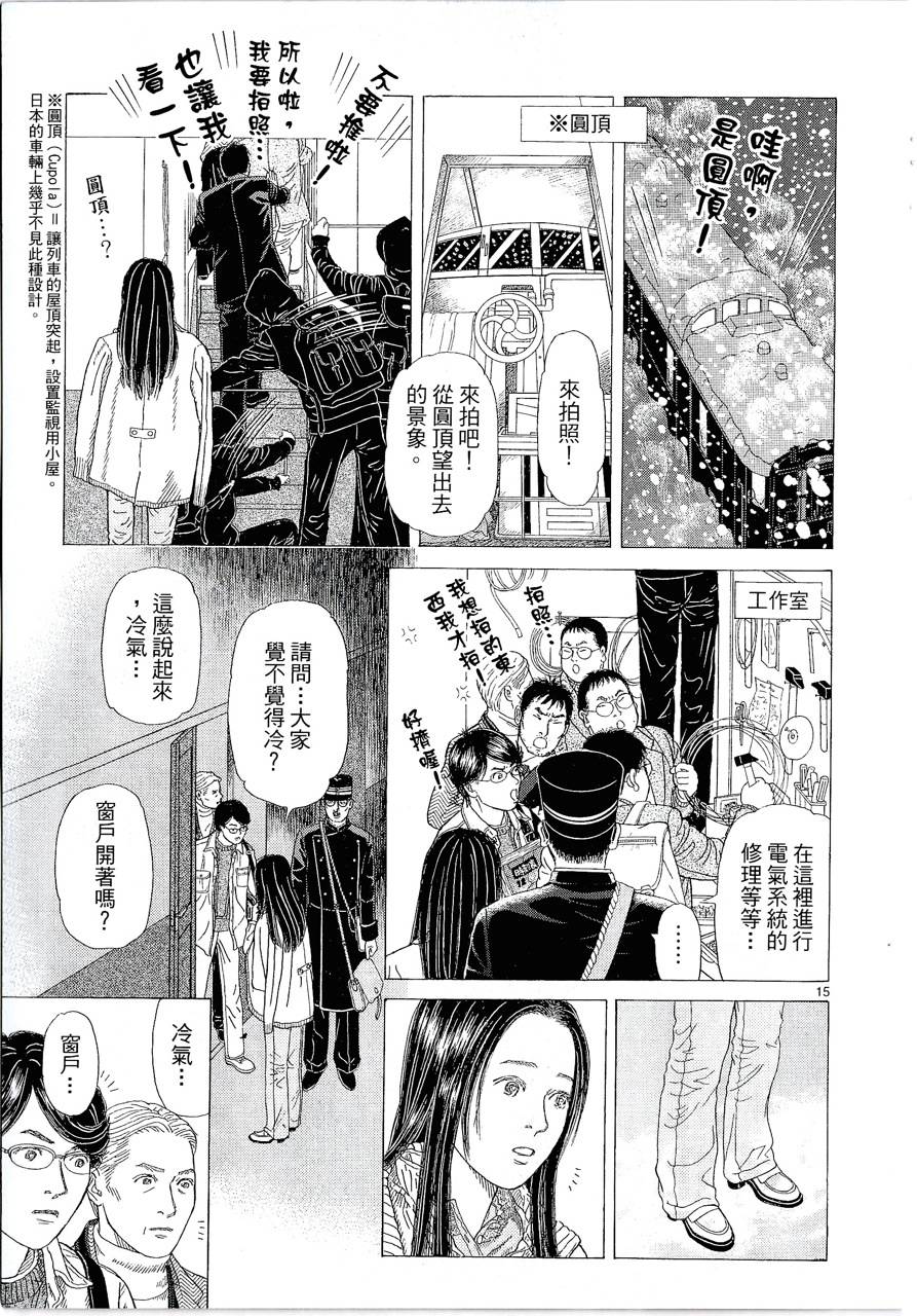 月馆杀人事件 第1卷 第208页