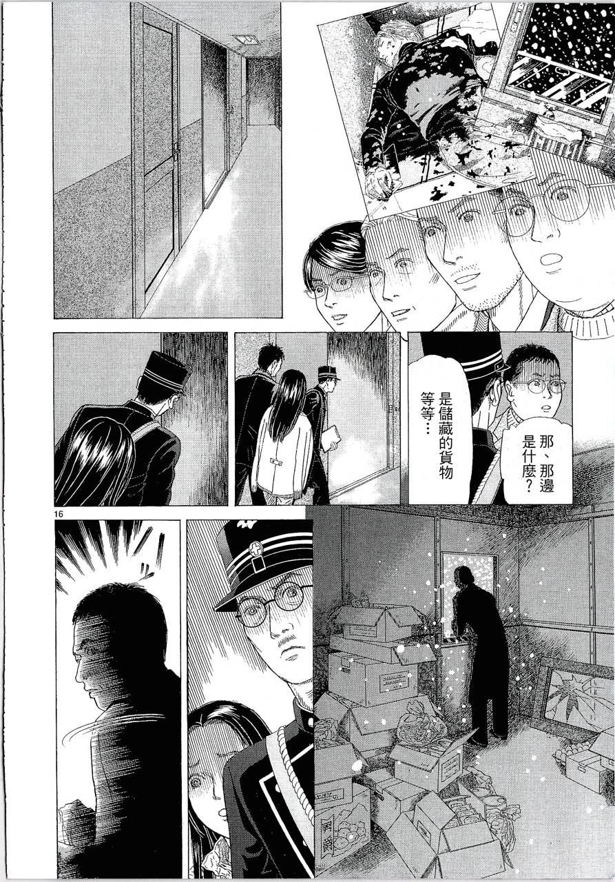 月馆杀人事件 第1卷 第209页