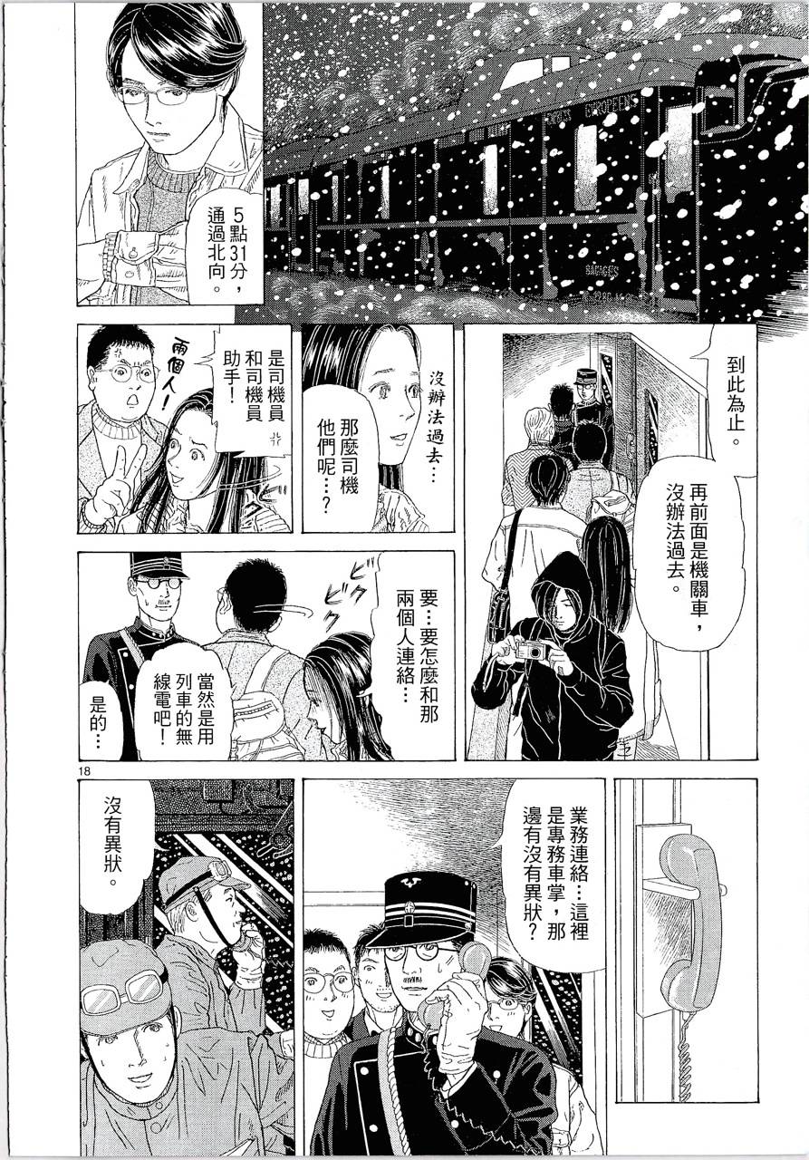 月馆杀人事件 第1卷 第211页