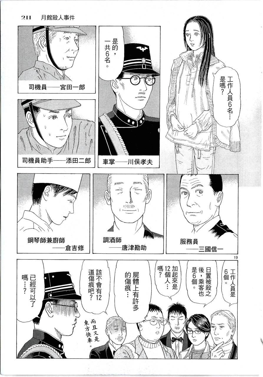 月馆杀人事件 第1卷 第212页