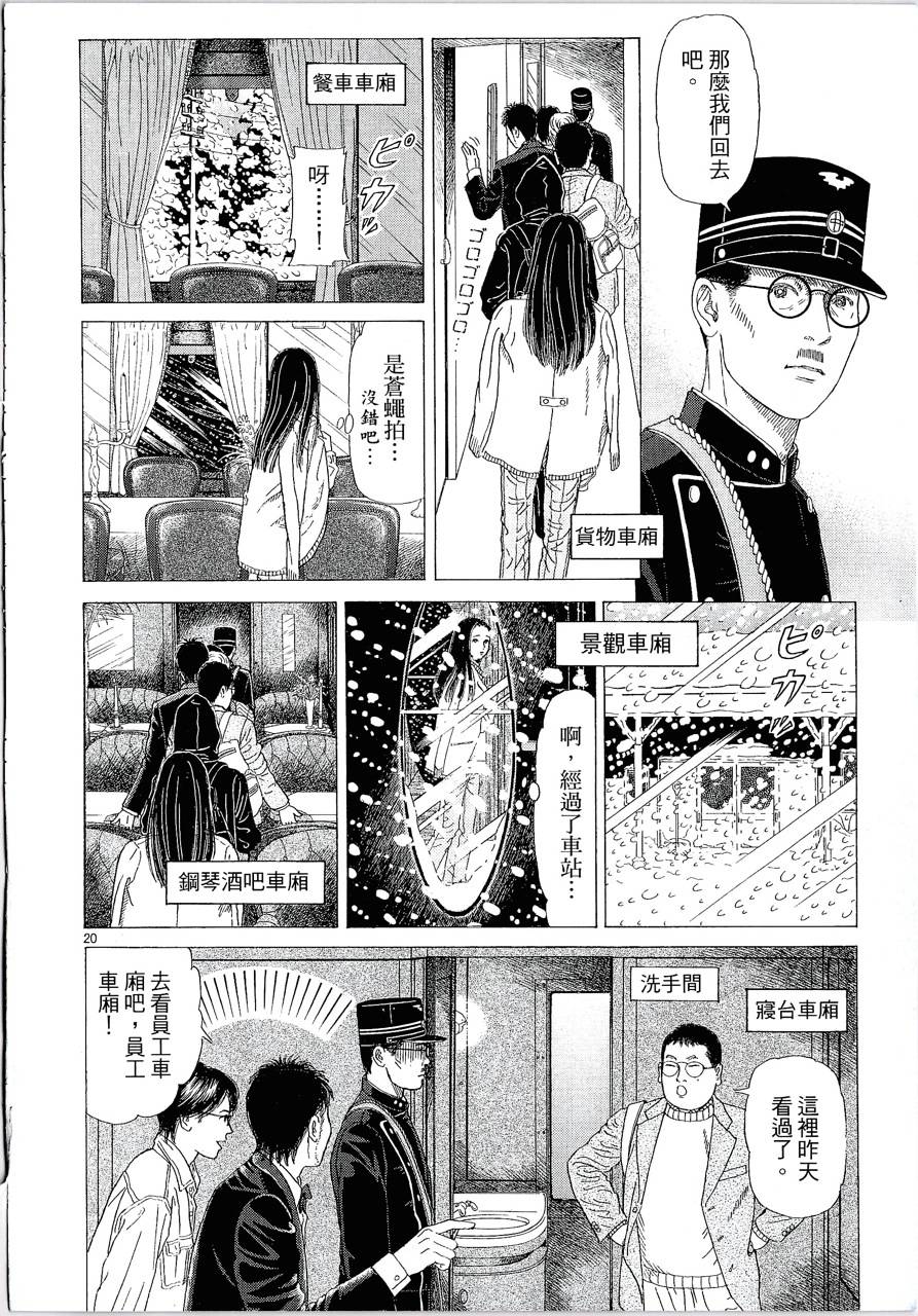 月馆杀人事件 第1卷 第213页