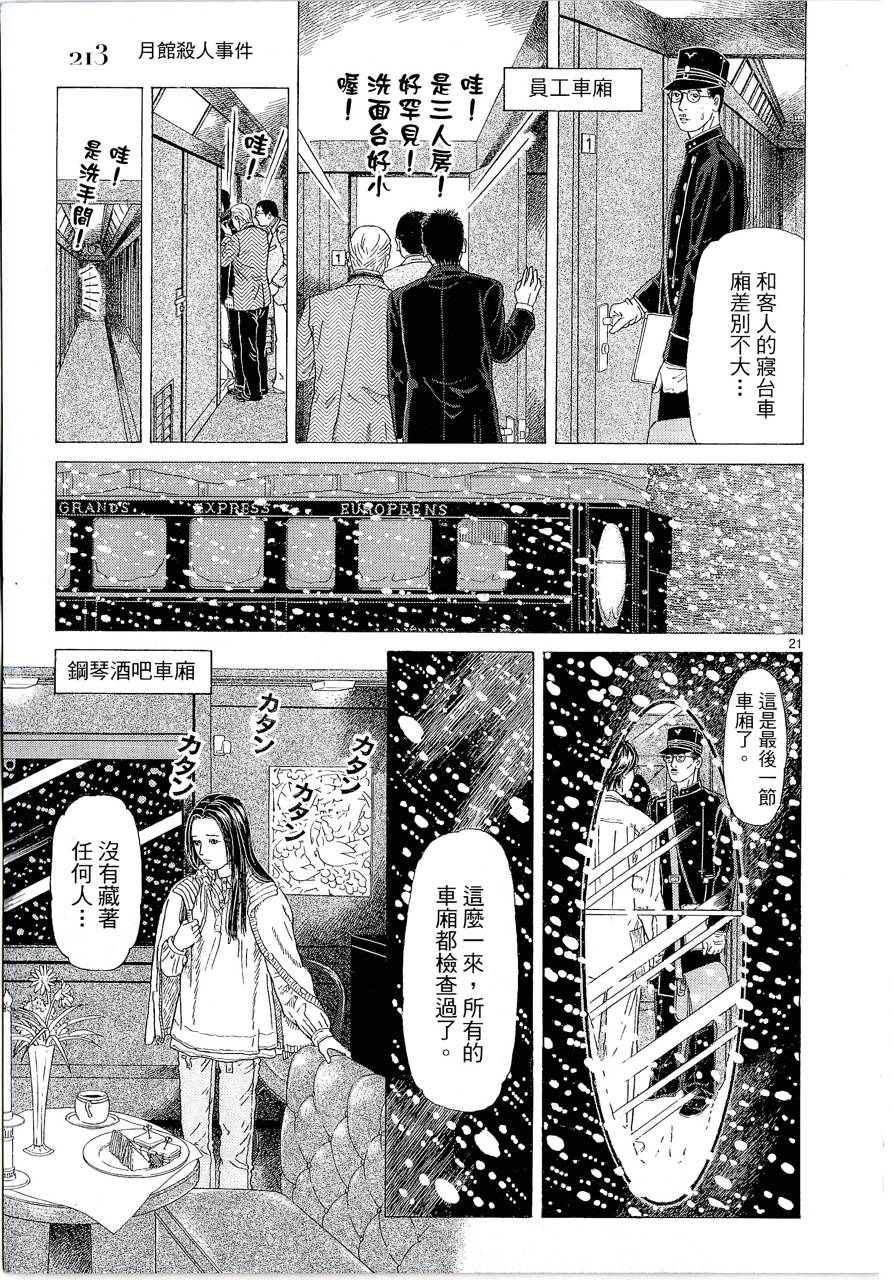 月馆杀人事件 第1卷 第214页