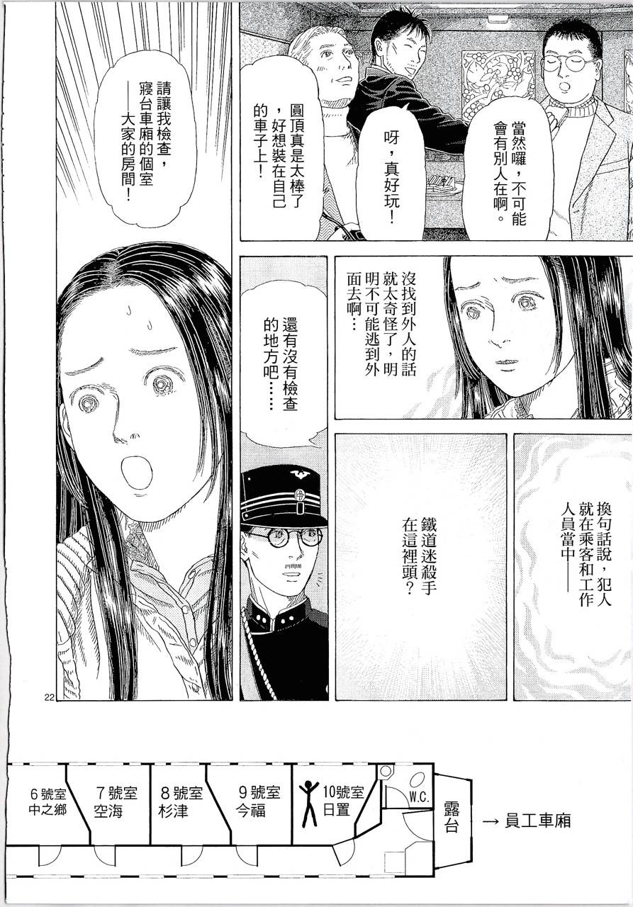 月馆杀人事件 第1卷 第215页