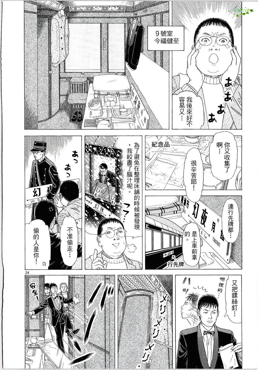 月馆杀人事件 第1卷 第217页