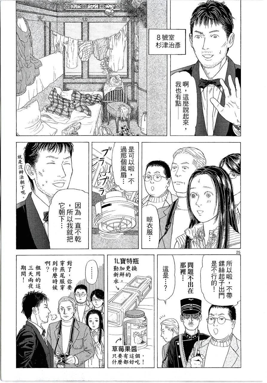 月馆杀人事件 第1卷 第218页