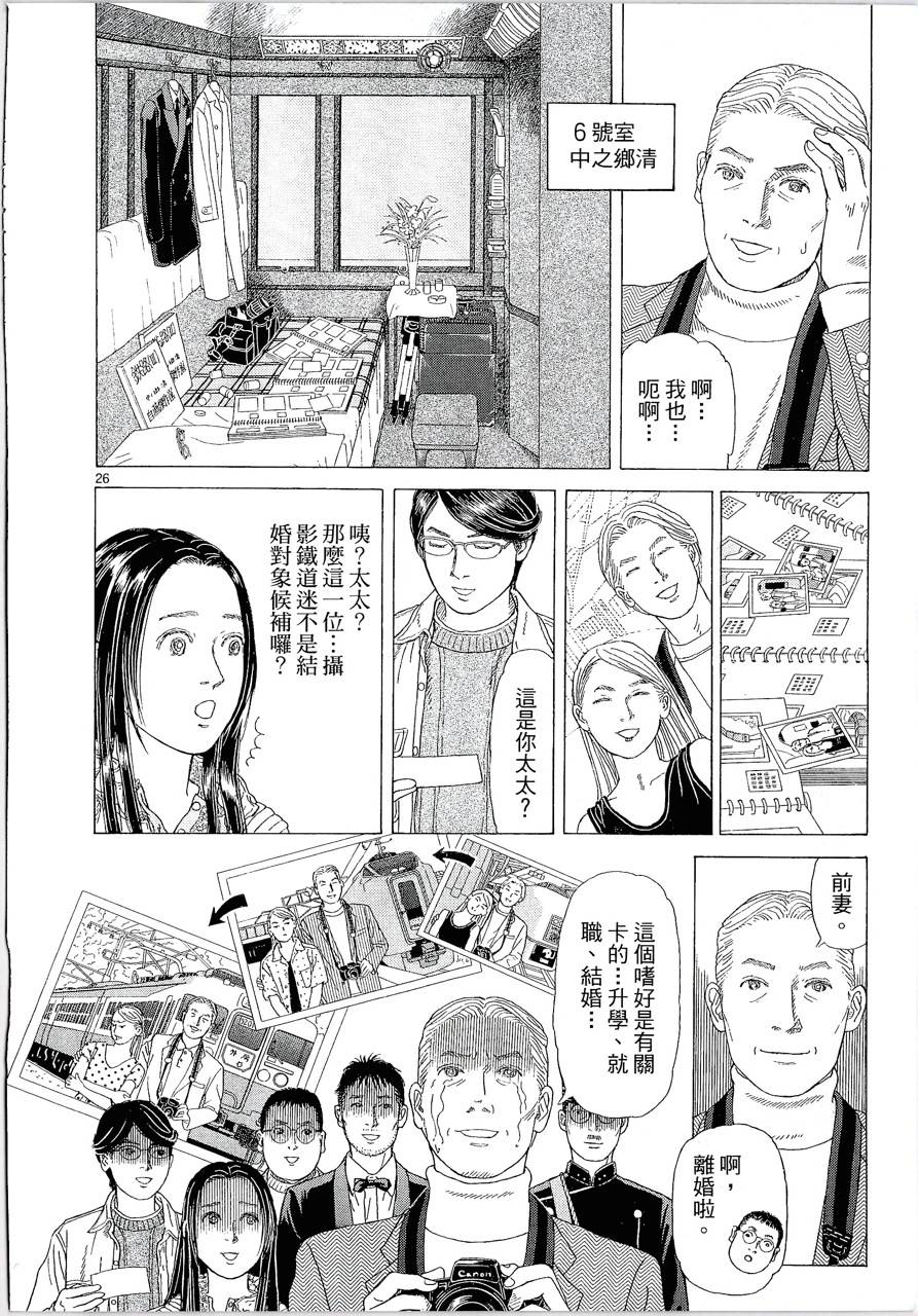 月馆杀人事件 第1卷 第219页