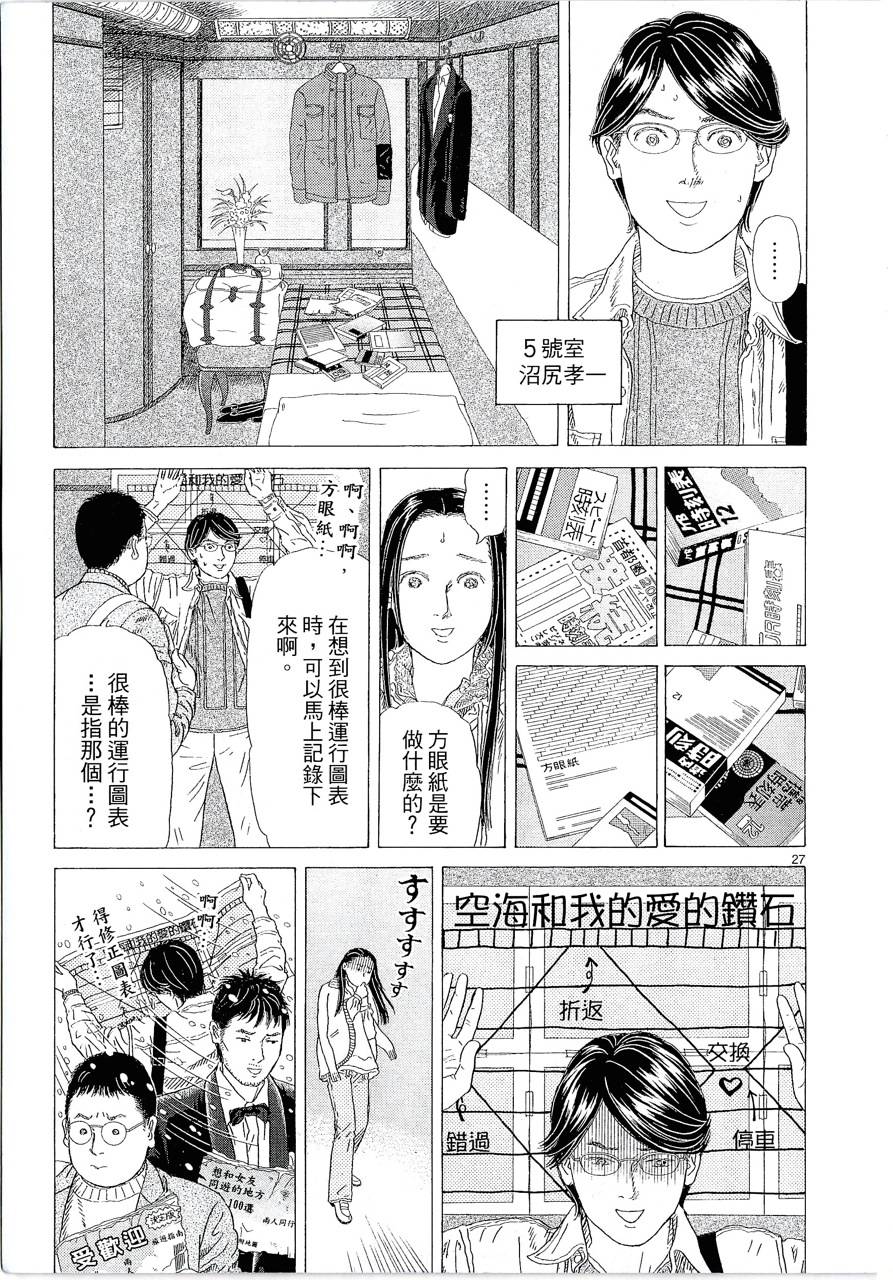 月馆杀人事件 第1卷 第220页