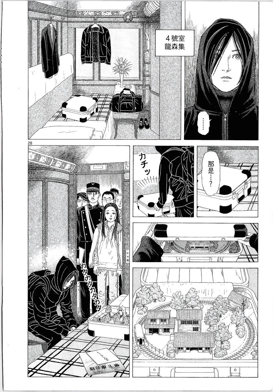 月馆杀人事件 第1卷 第221页