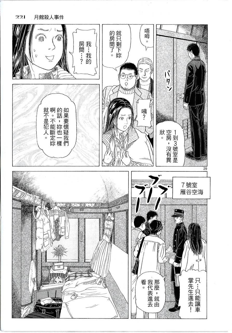 月馆杀人事件 第1卷 第222页