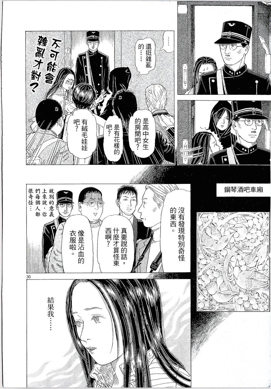 月馆杀人事件 第1卷 第223页