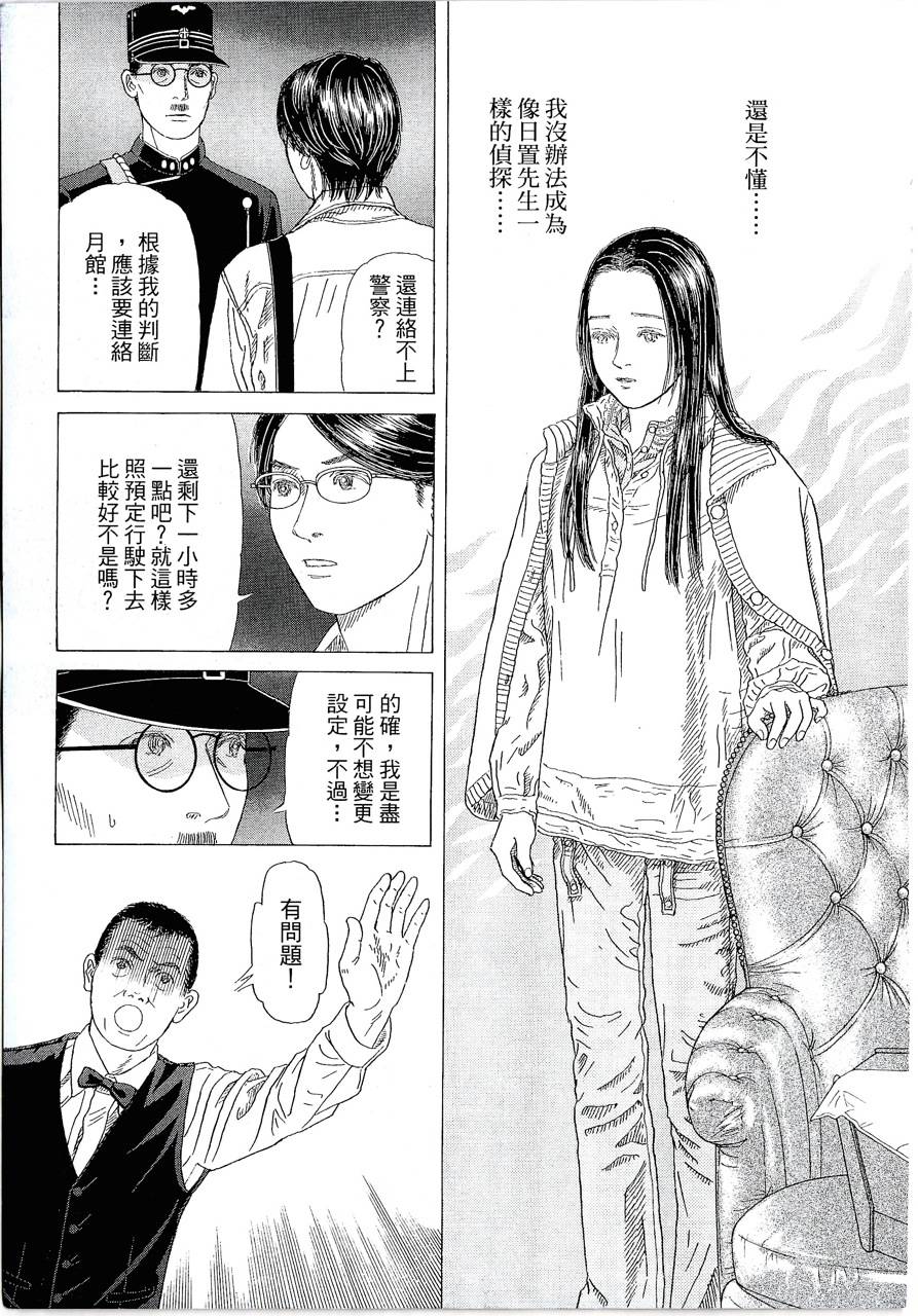 月馆杀人事件 第1卷 第224页