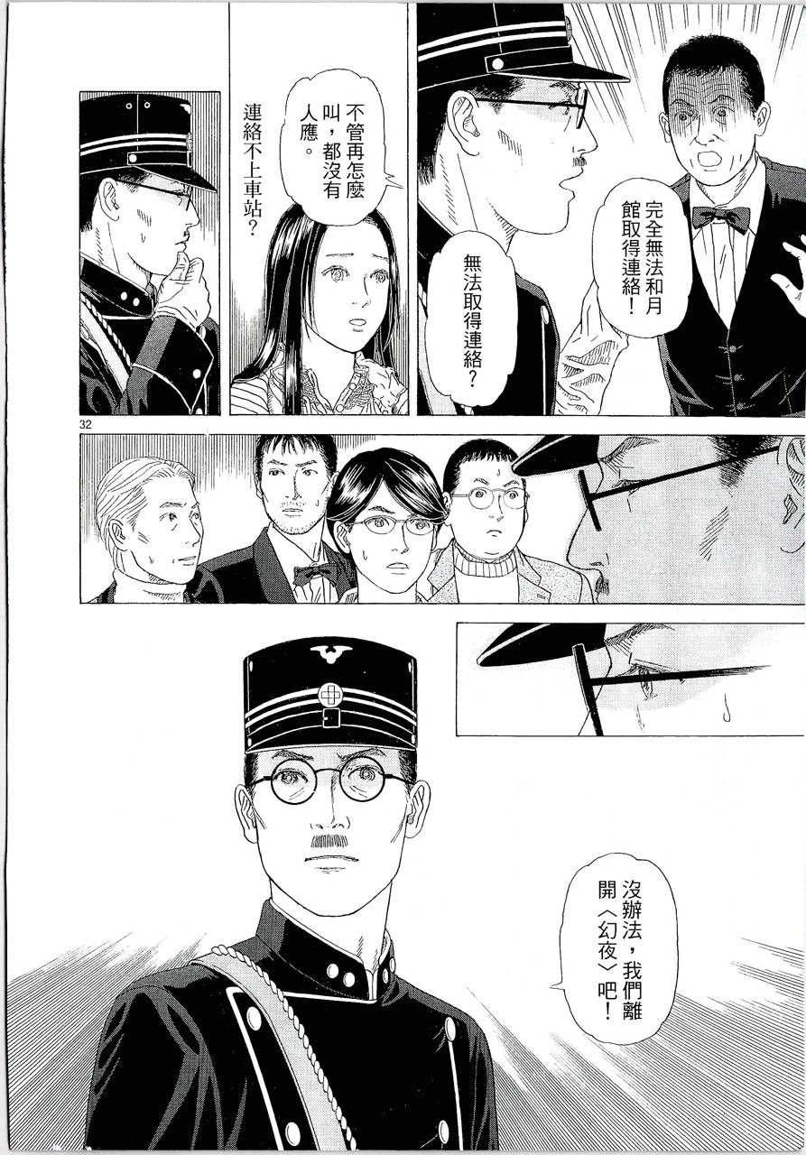 月馆杀人事件 第1卷 第225页