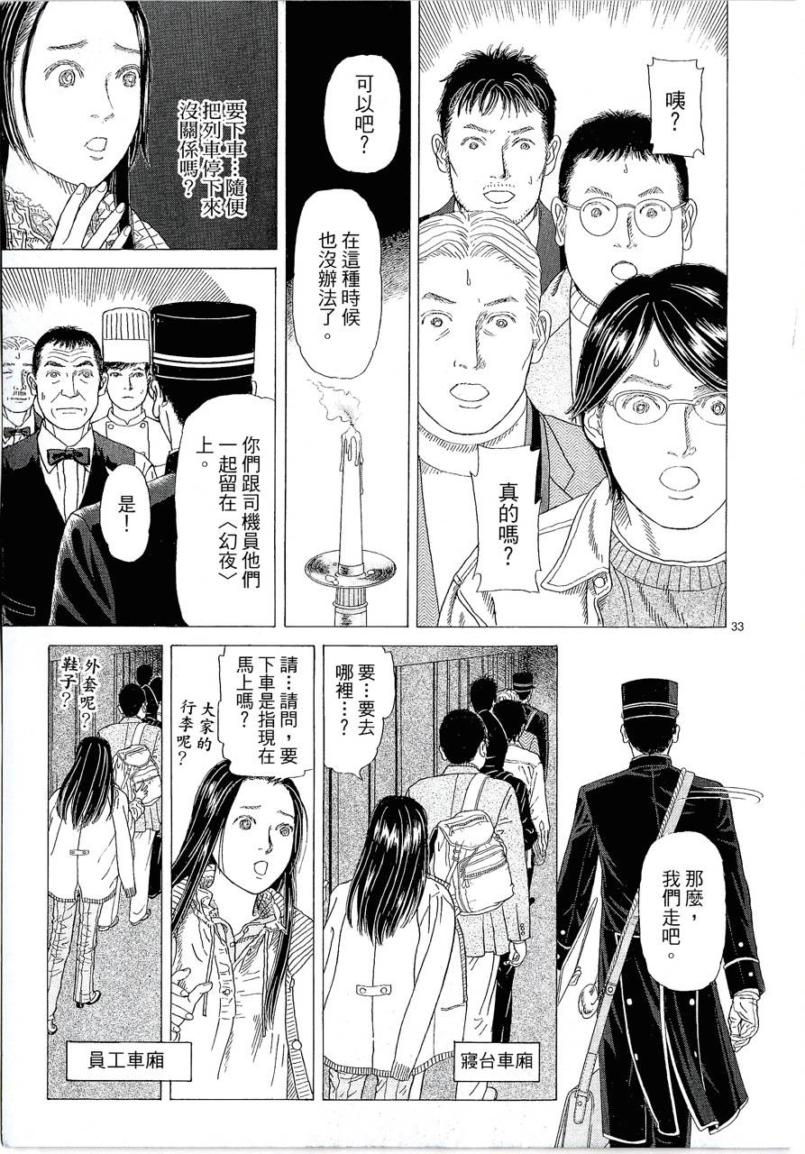 月馆杀人事件 第1卷 第226页