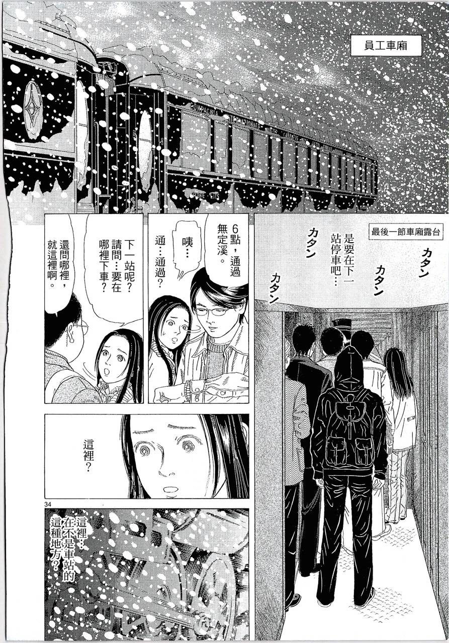 月馆杀人事件 第1卷 第227页