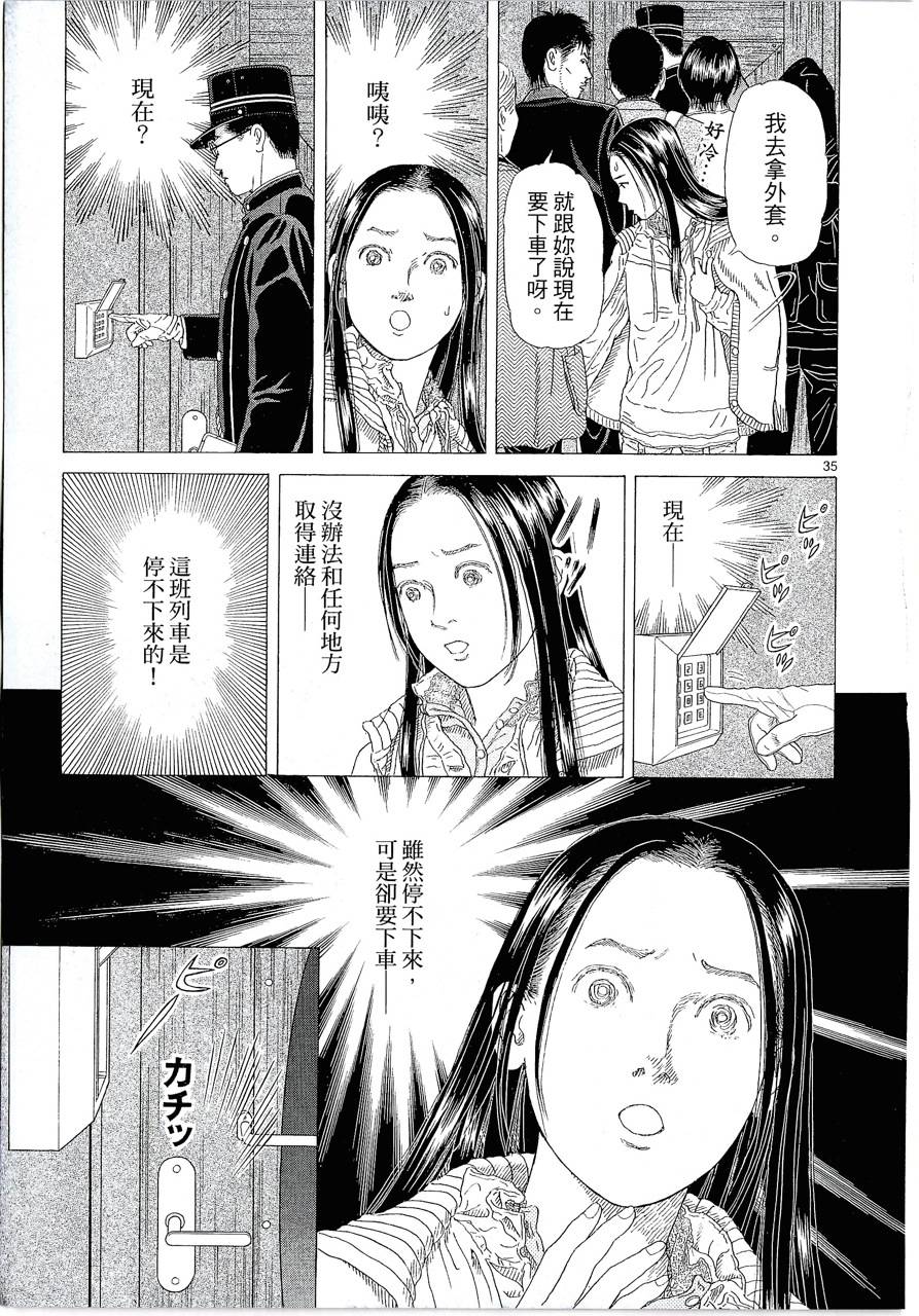 月馆杀人事件 第1卷 第228页