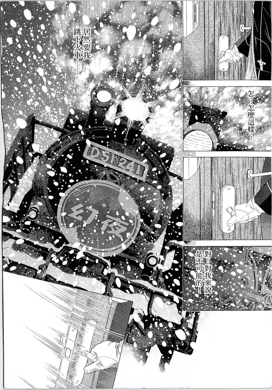 月馆杀人事件 第1卷 第229页